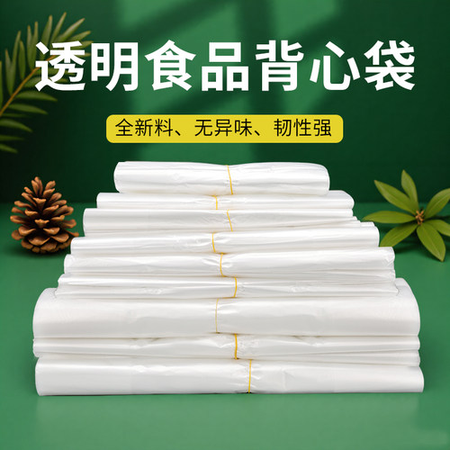 塑料袋透明白色背心袋食品袋定制