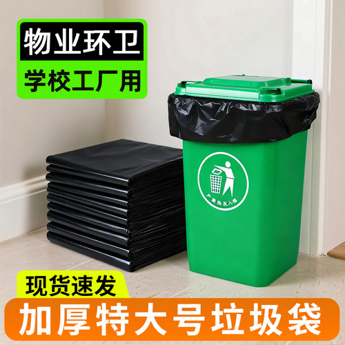 加厚特大号垃圾袋物业环卫学校用
