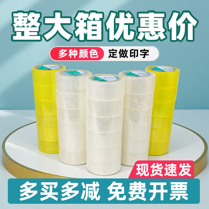 透明胶带封箱胶带快递打包封口大卷米黄宽整箱批高粘度胶带布速发