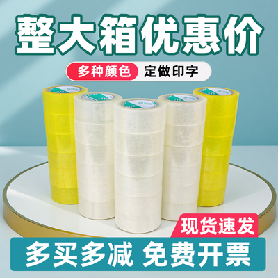 透明胶带快递封箱打包大卷宽胶带