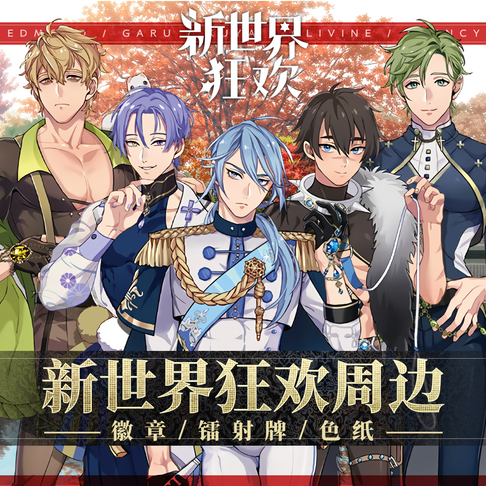 新世界狂欢nu:carnival八云奥利文动漫游戏周边色纸徽章镭射票
