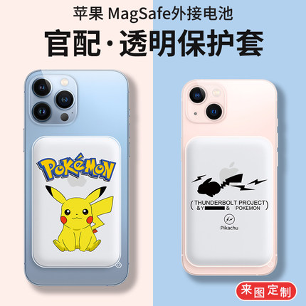 适用苹果MagSafe外接电池保护套apple磁吸式无线充电宝保护壳iphone12mini/13pro max外接电源套来图个性定制