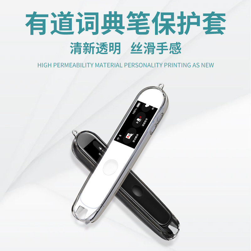 适用网易有道词典笔3.0保护套2代加强版防摔防刮透明保护壳标准X3旗舰X3S翻译笔极速P3专业版点读笔二三代壳怎么样,好用不?