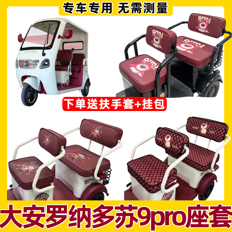 大安罗纳多苏9pro座套su9专用