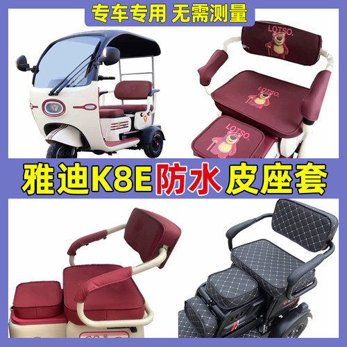 雅迪K8E防水座套专用可定制