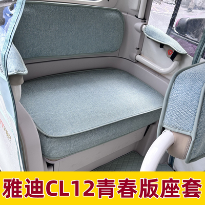 雅迪cl12青春版座套脚垫装饰内饰改造配件防晒防水三轮车座垫套罩