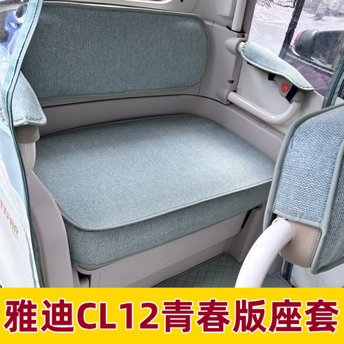 雅迪cl12青春版座套脚垫装饰内饰改造配件防晒防水三轮车座垫套罩