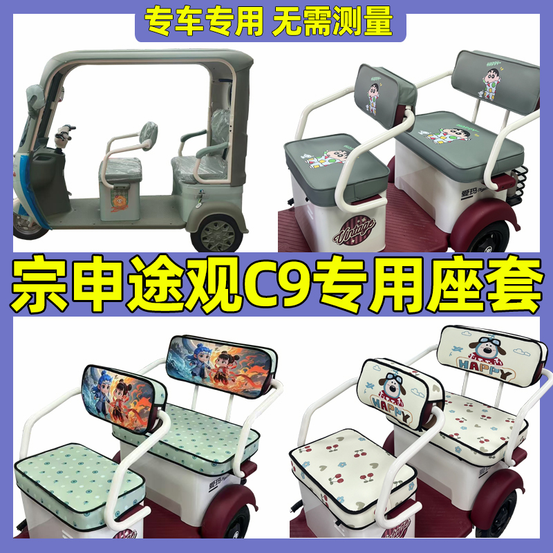 宗申途观C9座套四季通用防水防晒