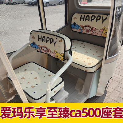 爱玛乐享至臻版坐垫套脚垫装饰
