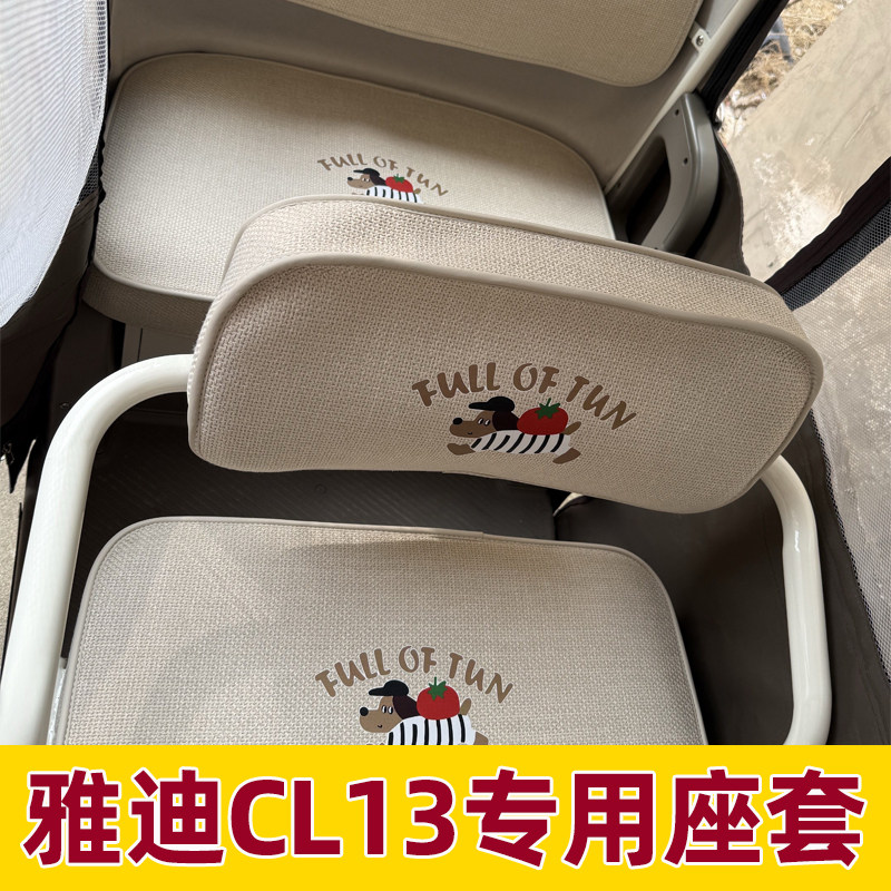 雅迪cl13座套脚垫全包围防水防晒三轮车坐垫装饰内饰改造四季通用
