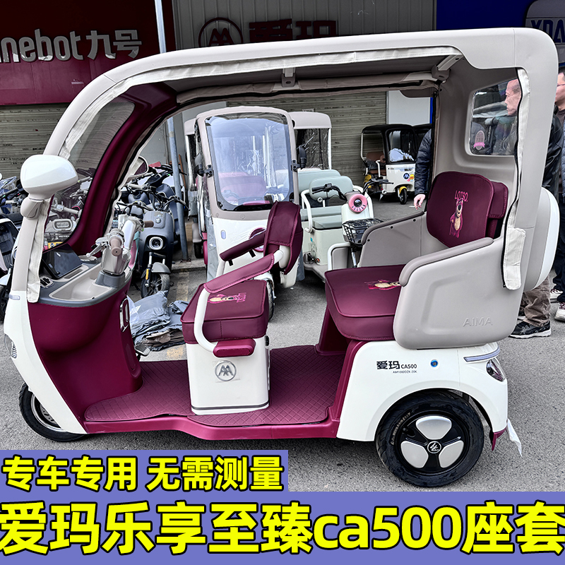 爱玛乐享至臻版坐垫脚垫ca500