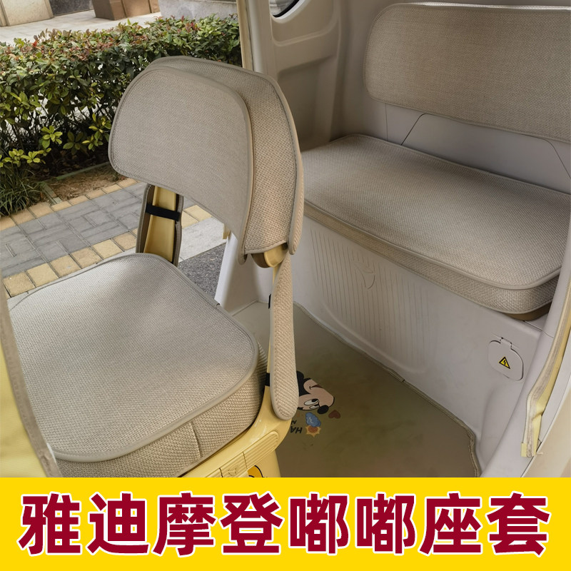 雅迪摩登嘟嘟坐垫套内饰改造全包围防水防晒三轮车座套夏季座椅套