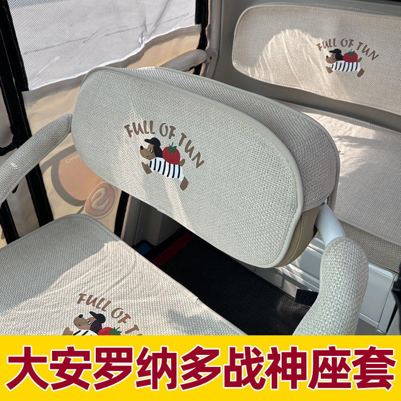 大安罗纳多战神座套内饰改造全包围防水防晒三轮车坐垫套夏季脚垫