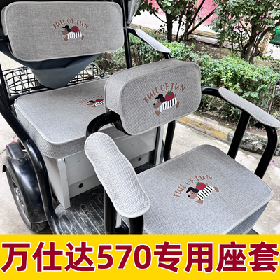 万仕达尼普拉570座套脚垫装饰配件改造三轮车坐垫套防水防晒全包