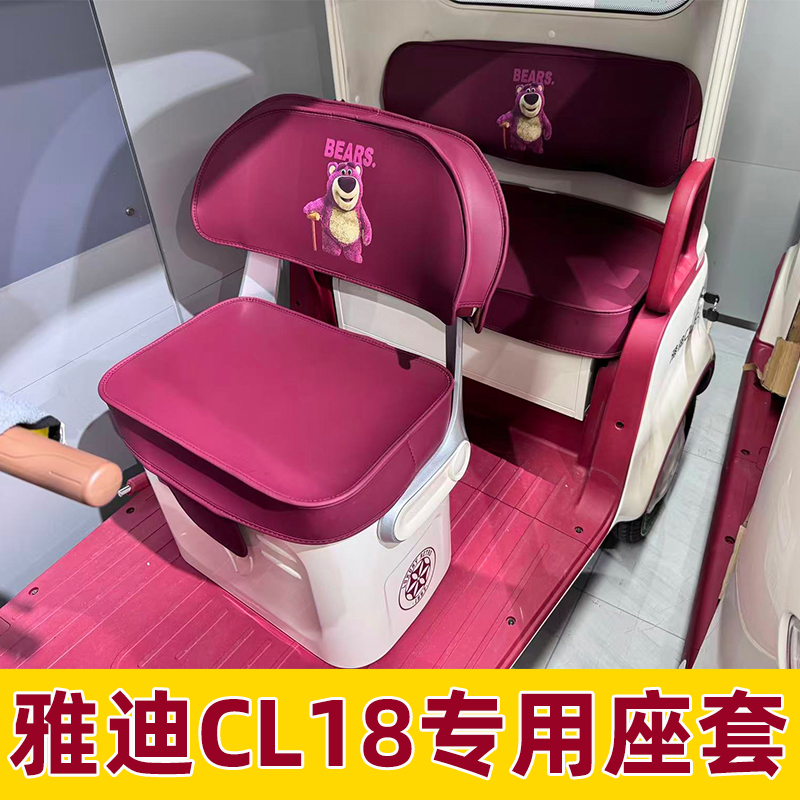雅迪cl18座套脚垫内饰小配件装饰品三轮车坐垫套罩全包围休闲防水