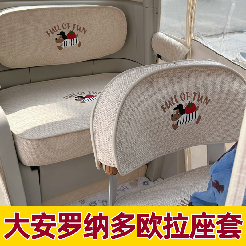 大安罗纳多欧拉座套全包围防水防晒三轮车坐垫套脚垫装饰夏季新款