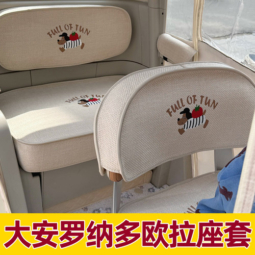 大安罗纳多欧拉座套全包围防水防晒三轮车坐垫套脚垫装饰夏季新款