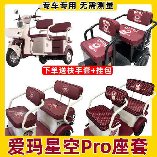 爱玛星空pro座套夏季专用防水