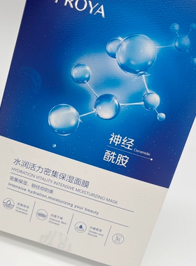 珀莱雅水润活力密集保湿面膜补水保湿修护舒缓海月水母面膜贴正品