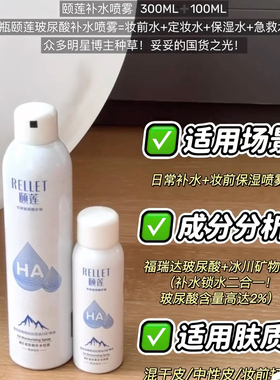 颐莲补水喷雾玻尿酸保湿补水修护屏障镇定舒缓护肤水妆前保湿