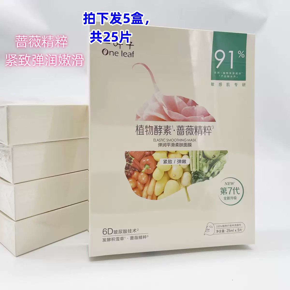 一叶子植物酵素弹润平滑面膜5片贴片面膜