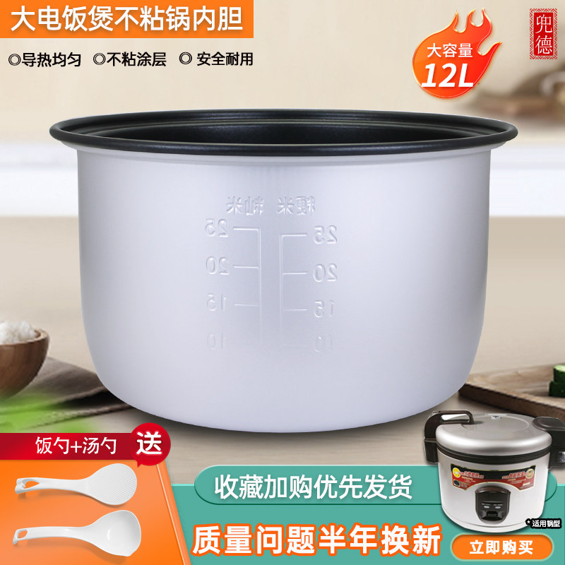 美的电饭煲不粘锅12升内胆MB-SYJ1201/SYJ1202商用家用锅胆大容量