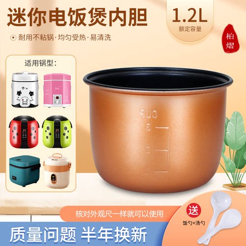 适用于YX12电饭煲不粘内胆锅芯