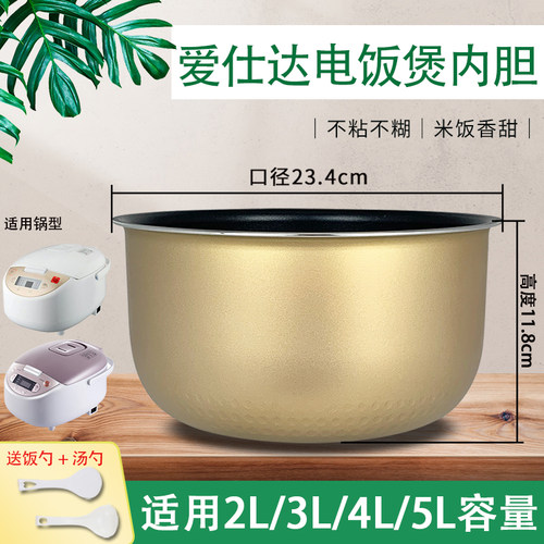 爱仕达电饭煲内胆2L/3L/4L/5L升不粘锅食品级涂层煲胆全新锅胆