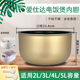 5L升不粘锅食品级涂层煲胆全新锅胆 爱仕达电饭煲内胆2L