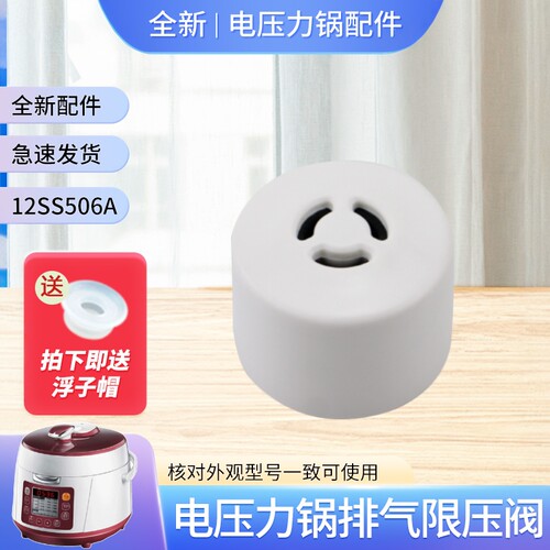 适用于美的电压力锅12SS505B/12SS506A/12SS505E/12PSS505A排气阀