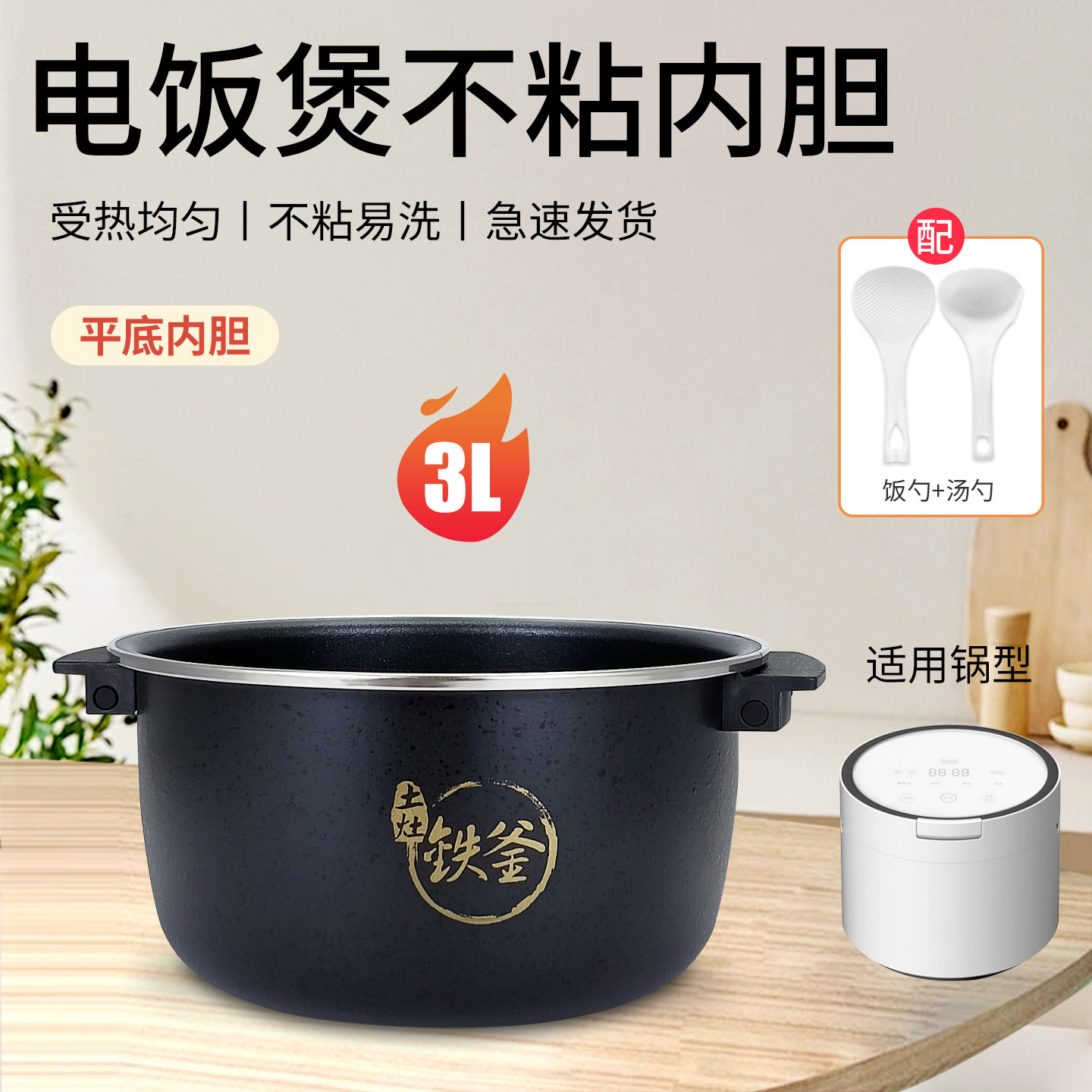 九阳电饭煲内胆F-30Q1土灶铁釜不粘锅煲胆带提手内锅3L升煲胆家用