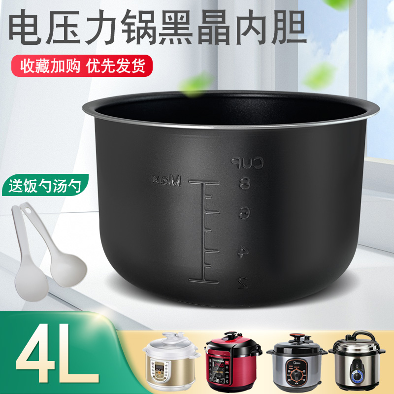 美的电压力锅内胆4L升MY-12CH402A/W12PCH402E不粘黑晶内锅煲胆