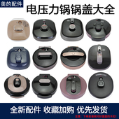 美 2.5 6L盖整体面盖大全 电压力锅配件锅盖总成上盖面盖1.8