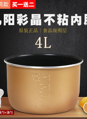 九阳电压力锅内胆配件JYY-40YL1/40YL5/40YJ5/40YS5黄金不粘内锅