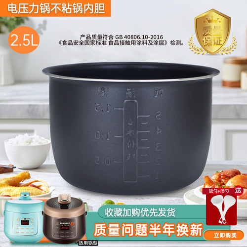 智能电压力锅2.5L升内锅SY-25YC8110黑内胆25YC10不粘锅煲胆配件