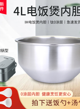 美的电饭煲MB-EFB4028H不锈钢内胆MB-HS412钛零涂层内胆内锅配件
