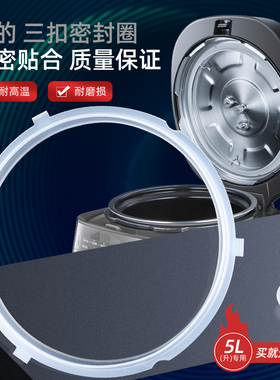 美的电压力锅密封圈5升YL50Simple101/YL50Simple102硅胶胶圈配件