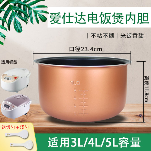 爱仕达电饭煲不粘锅内胆大全3升/4升/5升食品级锅胆全新煲胆配件