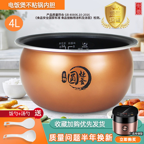 美的电饭煲4升不粘锅内胆圆灶釜锅胆芯MB-FB40Easy103/RS4057煲芯