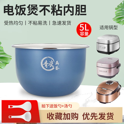 电饭煲不粘煲胆5升内胆