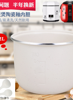 长虹电饭煲内胆CFB-12JS1/JWS-6661B/CFB-CC12D不粘锅陶瓷釉煲胆