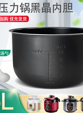美的电压力锅内胆5L升MY-12CS505A/12PCS502B/12CS502B黑晶煲胆
