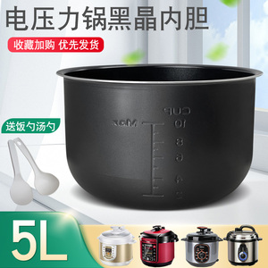 美的电压力锅内胆5L升YL50Simple101/102/YL50Simple105黑晶煲胆