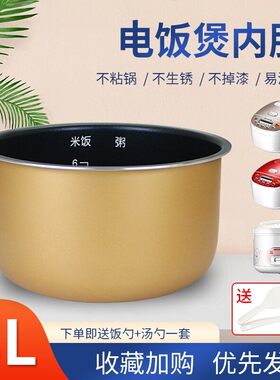 3升智能电饭煲不粘锅煲胆内胆