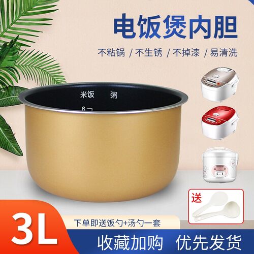 3升智能电饭煲不粘锅煲胆内胆
