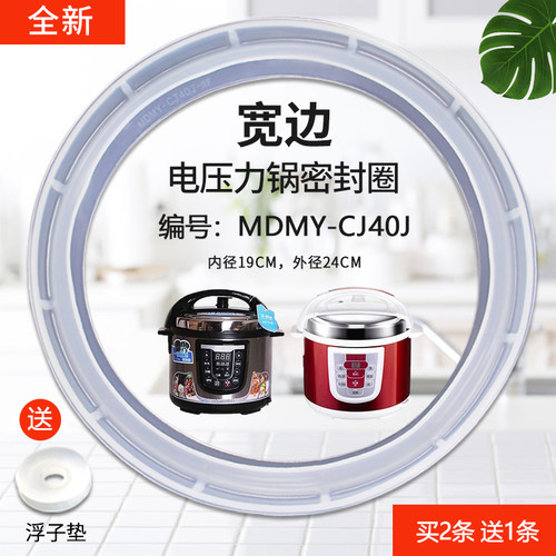 电压力锅防溢密封圈锅圈