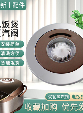 适用于美的电饭煲排气阀MB-FS4017D蒸汽阀WFS4057出气阀WFS5017TM