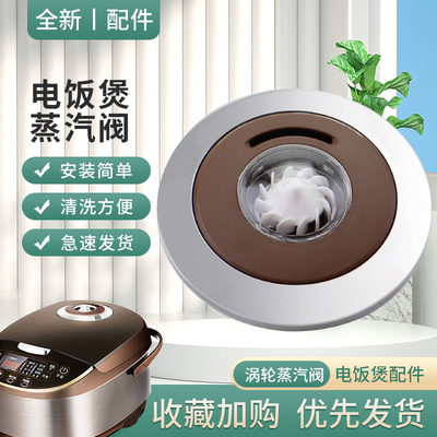 适用于美的电饭煲排气阀MB-FS4017D蒸汽阀WFS4057出气阀WFS5017TM