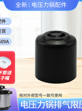适用于美的电压力锅12PLS506A排气阀PCS5028P/WQC50A2P出气泄气阀