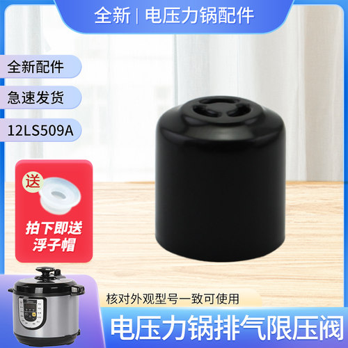 适用于美的电压力锅WQS60A9限压阀RY50Q1-FS/YL50Simple101排气阀